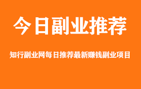 【副业项目289期】马上能用 4 个日赚 300+的虚拟赚钱生意，新手可操作-繁星副业