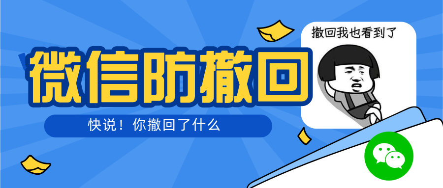 【副业项目3319期】智微VX多开防撤回助手 一键免扫码登录（永久免费电脑版+教程）-繁星副业