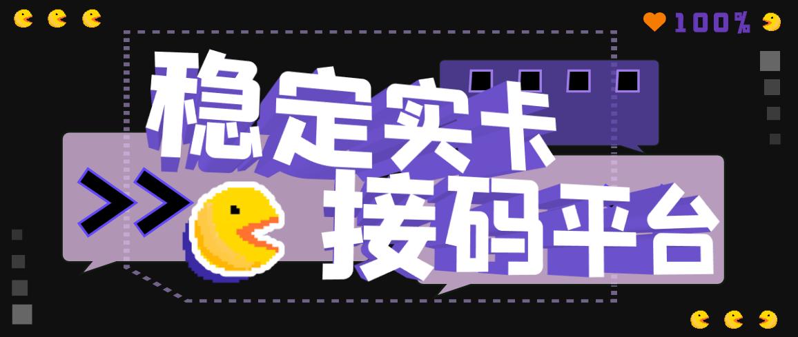 【副业项目3330期】【斗音接码】稳定实卡的接码平台，不懂勿拍（电脑版+安卓版）-繁星副业