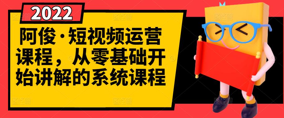 【副业项目3344期】怎么做短视频赚钱（从0开始教你短视频起号，剪辑，运营）-繁星副业