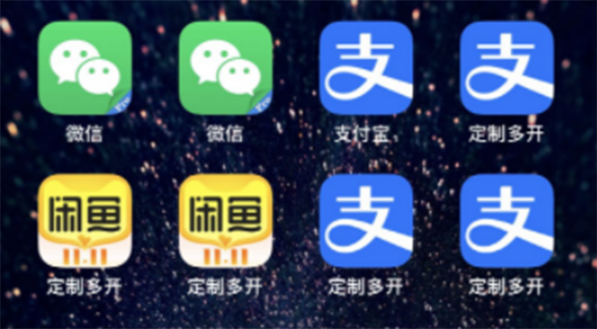 【副业项目3355期】IOS苹果应用无限定制多开软件（微信多开，QQ多开，支付宝多开，抖音多开，快手多开，皮皮虾多开等等）-繁星副业