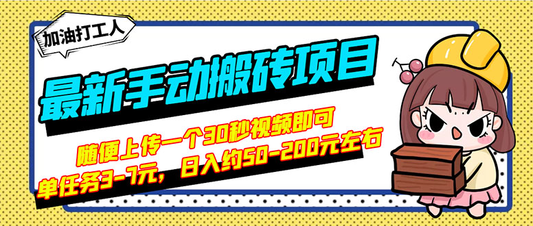 【副业项目3366期】最新手动搬砖项目，简单操作日入50-200（2022年手机赚钱项目）-繁星副业