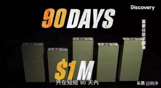 三个月狂赚上亿资产，真实的案例告诉我们成功的诀窍-繁星副业