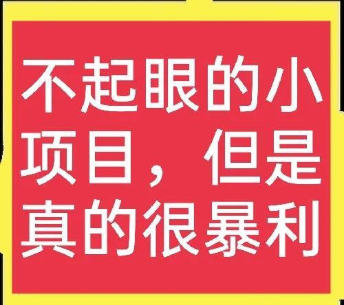 谁说回收项目不赚钱？这小生意看起来不起眼，但收益远比打工高-繁星副业