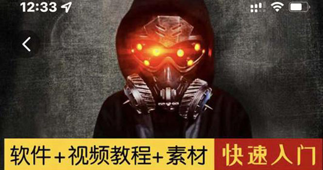 【副业项目3428期】1000w粉丝大佬的特效课·从零快速学特效视频，快速入门（软件+教程+素材）-繁星副业