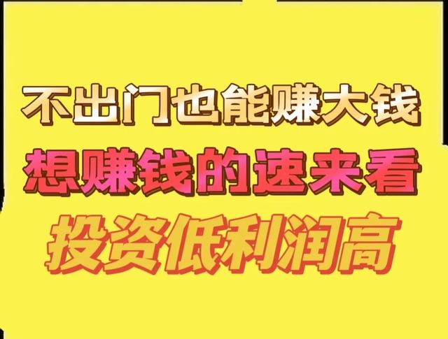 在家可以做的小生意（投资小的加工项目推荐）-繁星副业