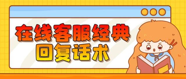 淘客客服话术大全，电商客服话术沟通技巧-繁星副业