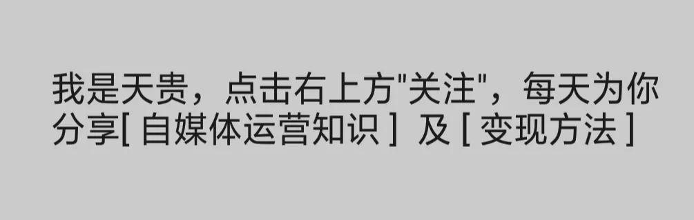 自媒体才是普通人逆袭翻身的机会（新手做自媒体的步骤和方法）-繁星副业