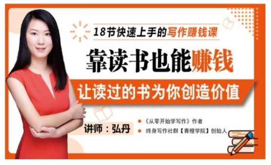 【副业赚钱3492期】靠读书也能赚钱，七天学会读书月入10000-繁星副业