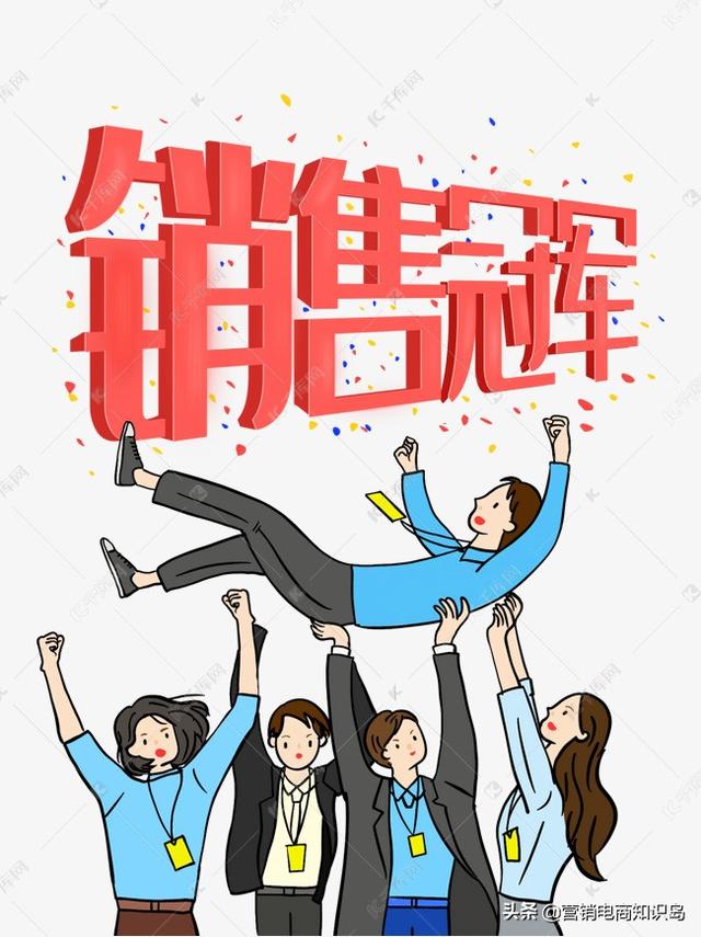 销冠是怎样炼成的（让你成为销冠的5个销售知识技巧）-繁星副业
