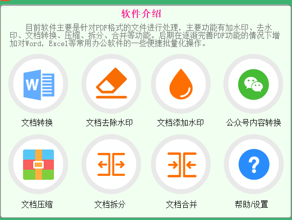 【副业项目3495期】PDF批量去水印软件（pdf批量加水印加广告软件）-繁星副业