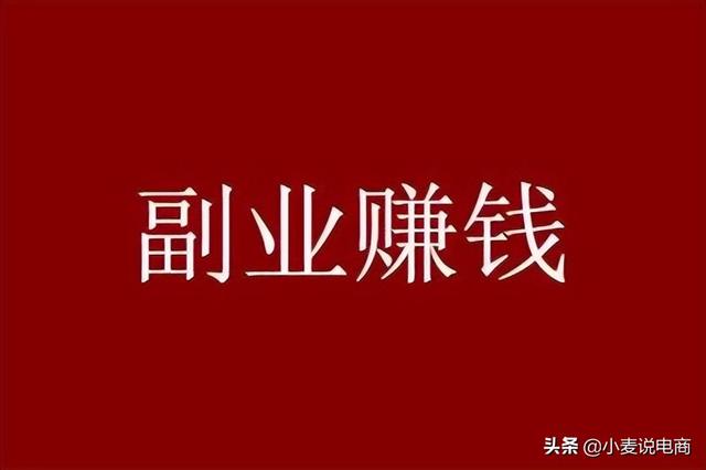 怎样选择靠谱的副业项目（这几个副业项目千万别去做）-繁星副业