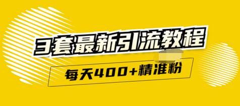 【副业项目3521期】精准引流每天200+2种引流每天100+喜马拉雅引流每天引流100（2022年最新引流方式）-繁星副业