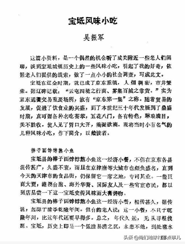 天津宝坻最有名的十八种小吃（宝坻当地有哪些小吃）-繁星副业