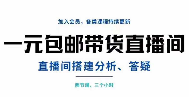 【副业项目3692期】自己搭建无人直播间教程：搭建、分析、答疑，3小时学会-繁星副业