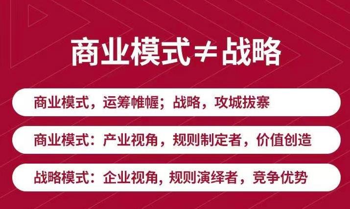 【副业项目3708期】《新商业模式与利润增长》好的商业模式让你持续赚钱 实战+落地+系统课程-繁星副业