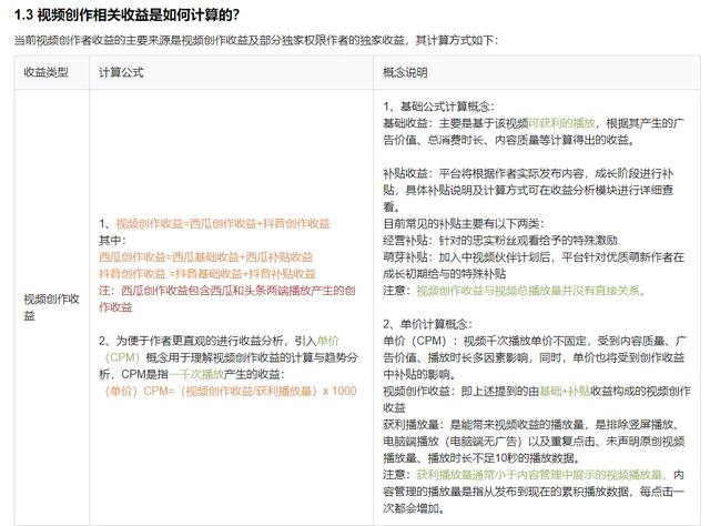 短视频平台规则，做短视频赚钱细节和技巧-繁星副业