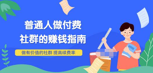 【副业项目3711期】0基础入门短视频达人IP打造：助你快速入局 毫无保留的干货分享(10节视频课)-繁星副业