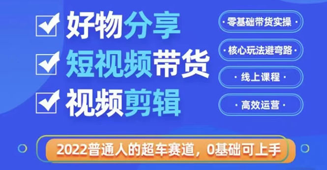 【副业项目3712期】怎么做好物分享教程，利用业余时间赚钱-繁星副业
