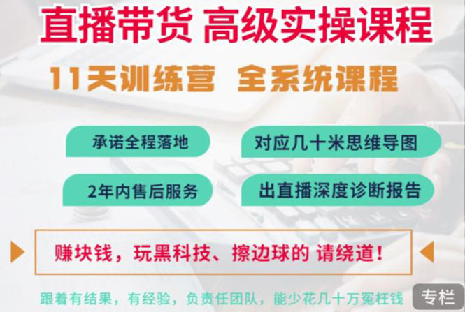 【副业项目3718期】抖音直播带货实操课程：直播留人技巧话术， 百万主播培养方法-繁星副业