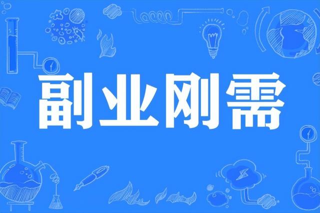 用电脑赚钱的副业推荐，适合大学生赚钱的副业-繁星副业