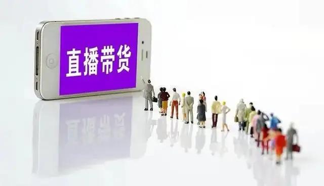 直播带货的合作模式有哪些-繁星副业