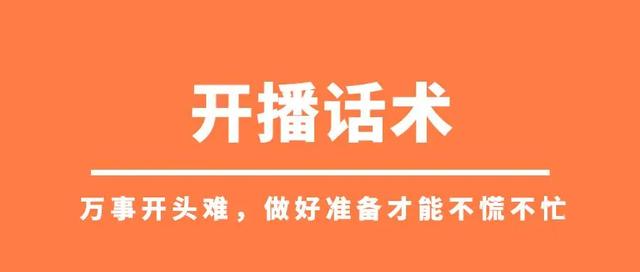 如何运营直播间，直播间运营流程-繁星副业