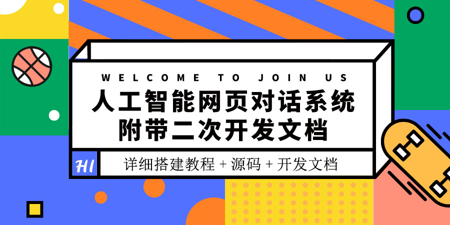 【副业项目3904期】人工智能网页对话系统搭建教程，附带二次开发文档+源码-繁星副业