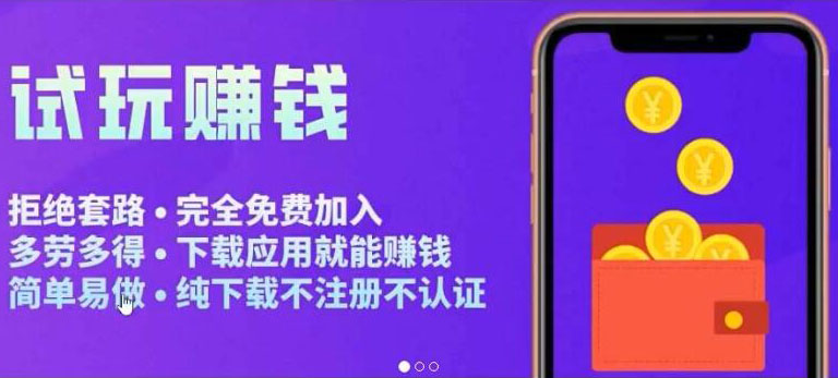 【副业项目3964期】APP应用试玩平台搭建教程，快速实现被动收益，轻松日入几百（程序+教程）-繁星副业
