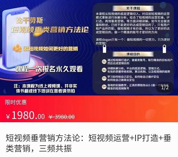 【副业项目3997期】短视频营销方法论:短视频运营+IP打造+直播营销,三频共振（价值1980）-繁星副业