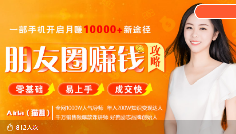 【副业项目4018期】全网千万人气导师亲授：零基础/易上手的朋友圈赚钱攻略，让你轻松月入过万-繁星副业