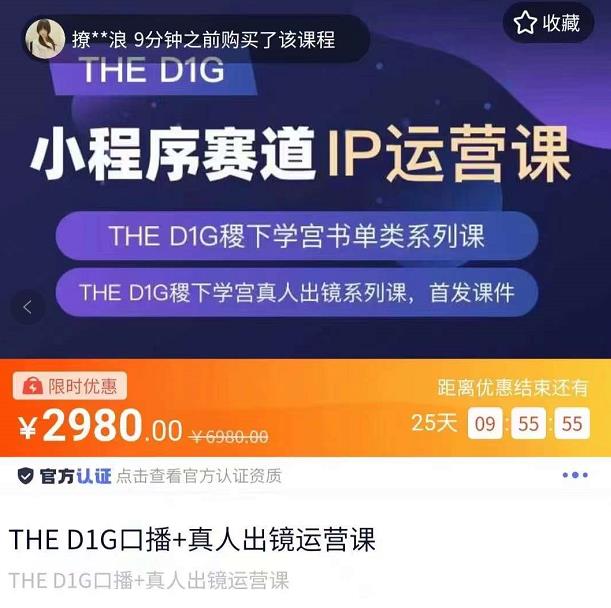 【副业项目4135期】DHED1G口播+真人出镜运营课，第一馆口播IP、书单、情商、育儿、情商、职场等类型账号运营玩法-繁星副业