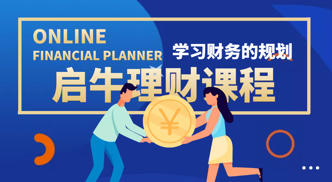 【副业项目4209期】某收费培训理财实操训练课程：教你投资理财赚钱（保险+基金+股票）价值3999-繁星副业