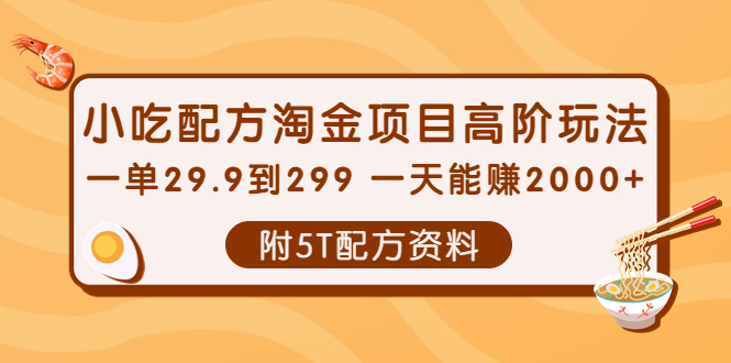 【副业项目4278期】拼多多短视频+直播带货，一天赚3000+独家快速爆单方法，批量起号-繁星副业