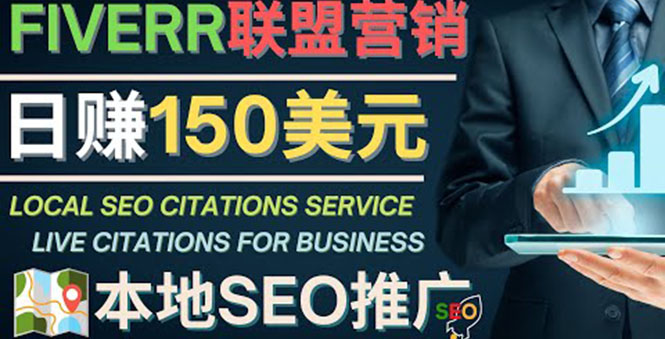 【副业项目4403期】推广Google本地SEO服务：每单15美元，日赚150美元，只需发电子邮件-繁星副业
