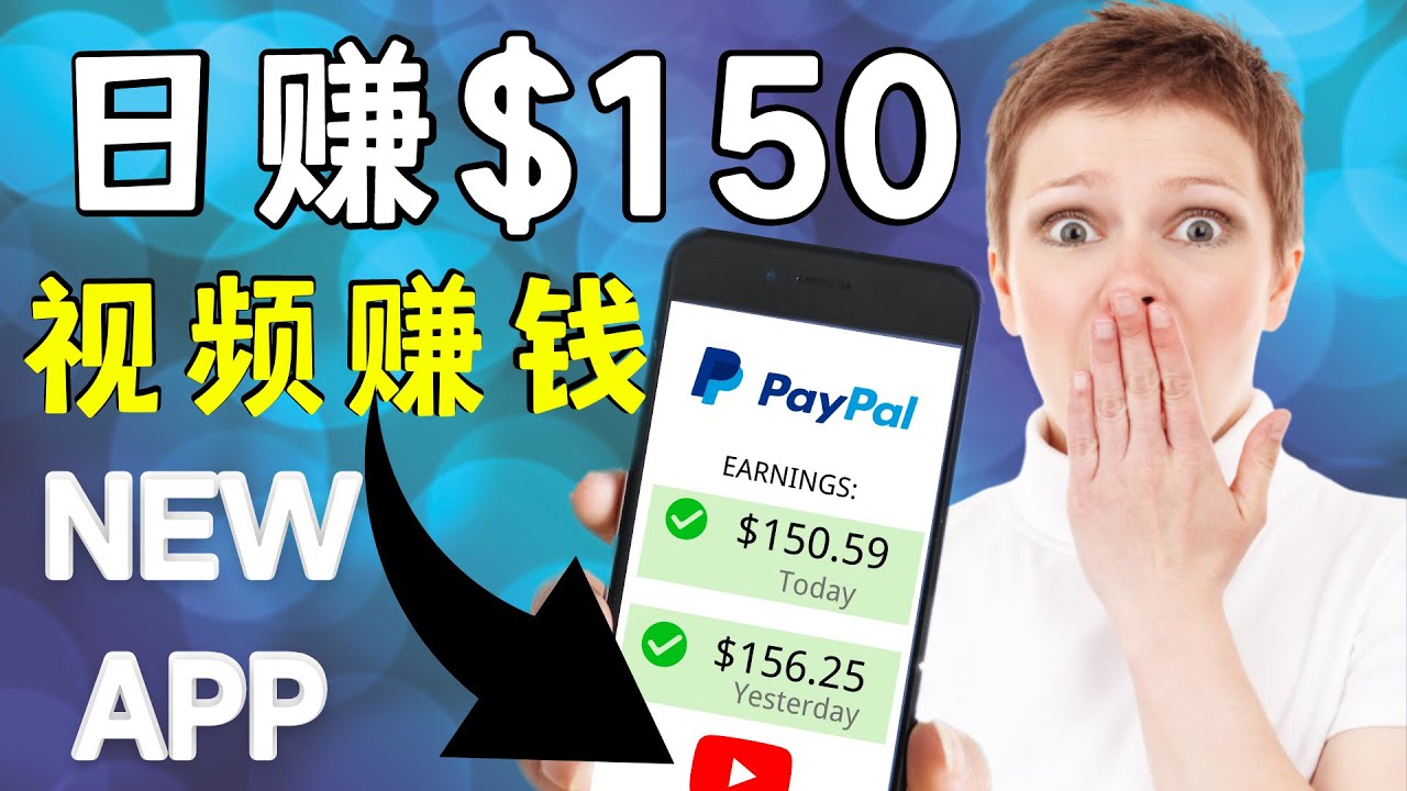 【副业项目4640期】看YouTube视频赚钱2022 每天赚$150｜手机也能轻松操作的youtube 赚钱-繁星副业