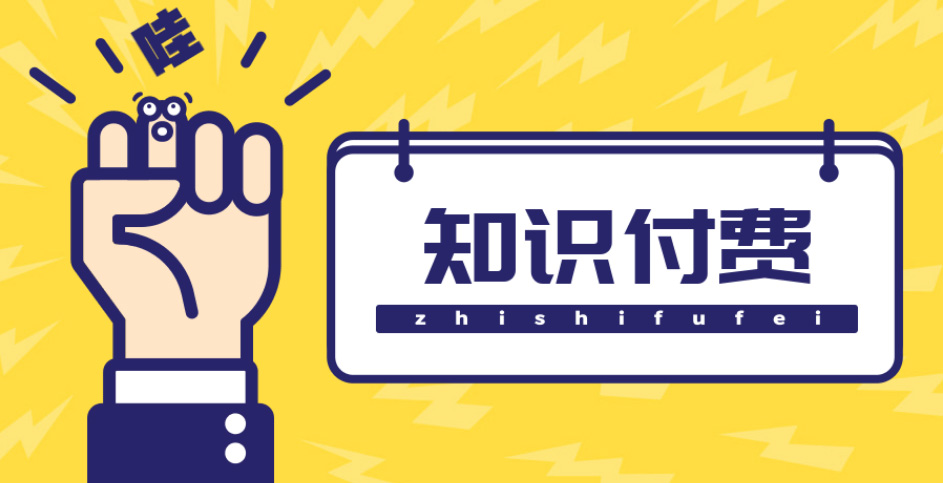 【副业项目4826期】知识付费资源分享小程序，多种变现，实测日入165+【源码+详细教程】-繁星副业