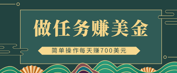 【副业项目4869期】在线赚美金的3个应用程序APP赚钱项目：每周赚1000美元-繁星副业