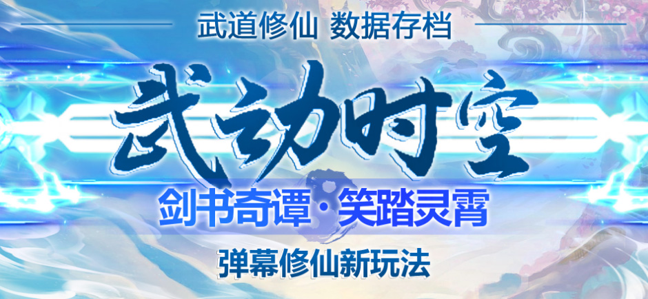 【副业项目4936期】外面收费1980抖音武动时空直播项目，无需真人出镜 实时互动直播(软件+教程)-繁星副业