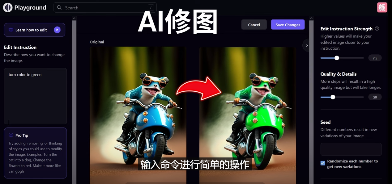 【副业项目5076期】免费人工智能工具Playground AI，输入命令，实现一键修图 – 无需基础-繁星副业