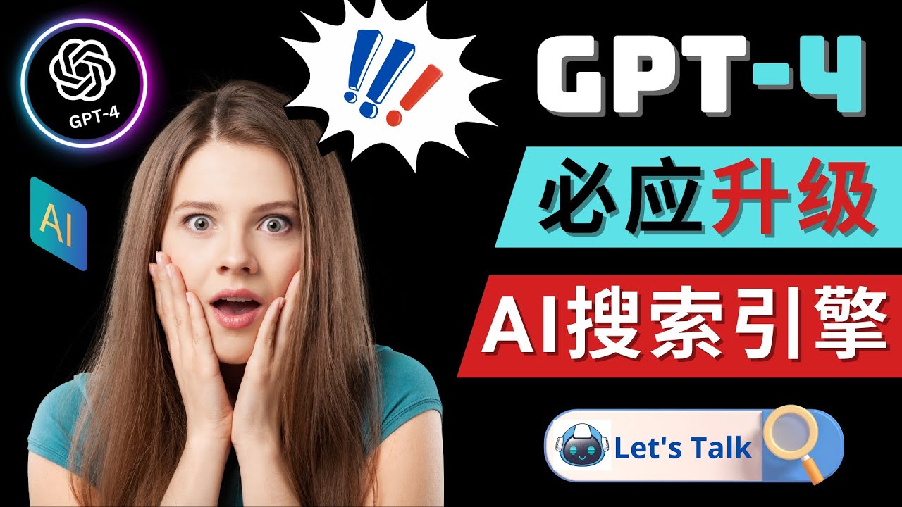 【副业项目5079期】Openai GPT-4 横空出世 – 微软Bing整合强大的GPT-4语言模型-繁星副业