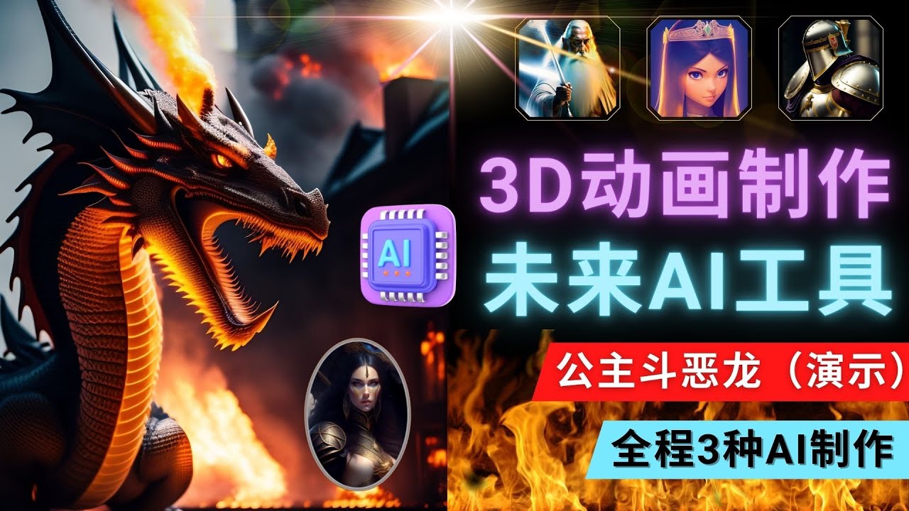 【副业项目5053期】利用未来Ai工具LeiaPix，静态图转换3D动画，Lexica和Chat GPT制作精彩视频-繁星副业