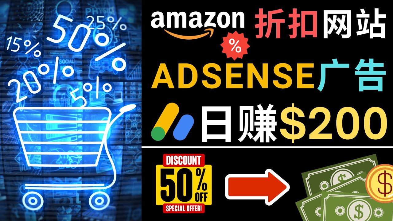 【副业项目5057期】发布亚马逊打折商品信息，日赚200美元 创建一个热门的Amazon Hot Deal网站-繁星副业