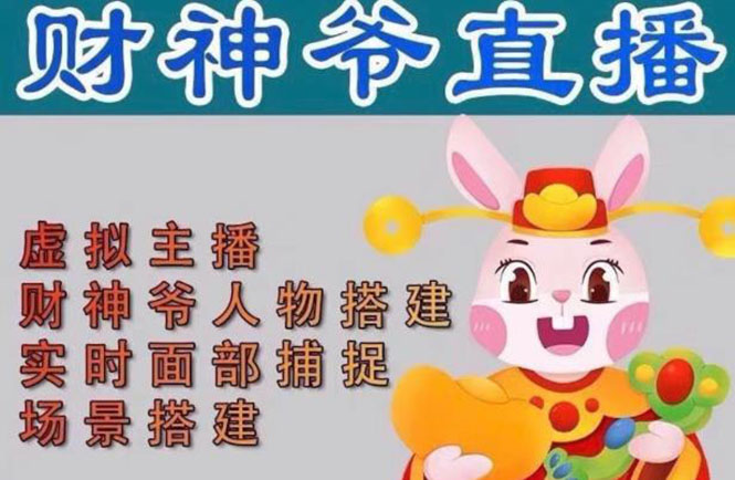【副业项目5008期】抖音财神爷AI智能直播间：不出镜-收礼物-撸音浪-小黄车带货(软件工具+教程)-繁星副业