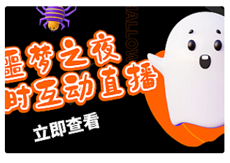 【副业项目5015期】抖音噩梦之夜直播项目，可虚拟人直播 抖音报白 实时互动直播-繁星副业