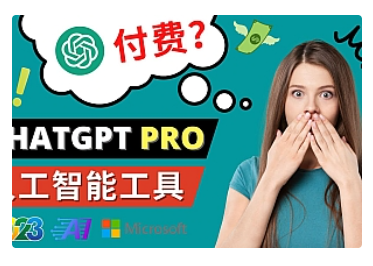【副业项目5027期】Chat GPT即将收费 推出Pro高级版 每月42美元 -2023年热门的Ai应用还有哪些-繁星副业