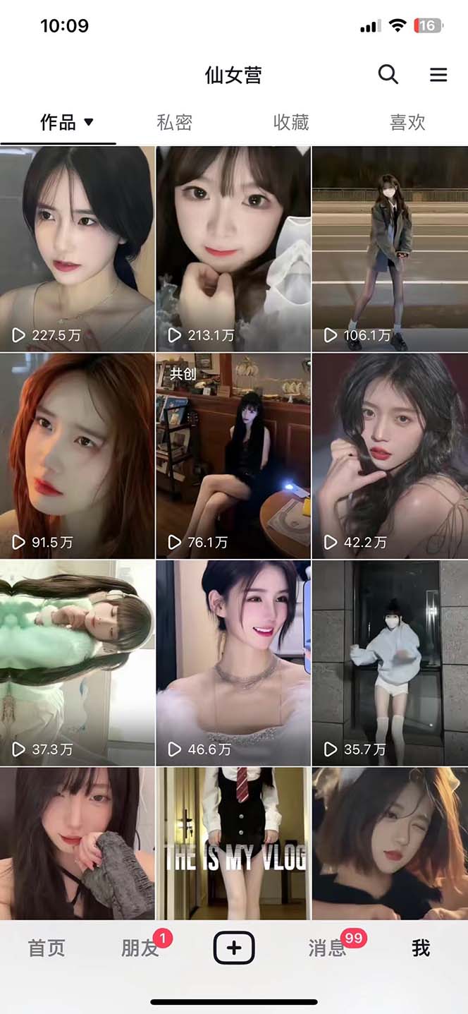 【副业项目5271期】抖音快手暴力涨粉美女混剪视频教程 百分百过原创图片教程 附带违规申诉方法-繁星副业