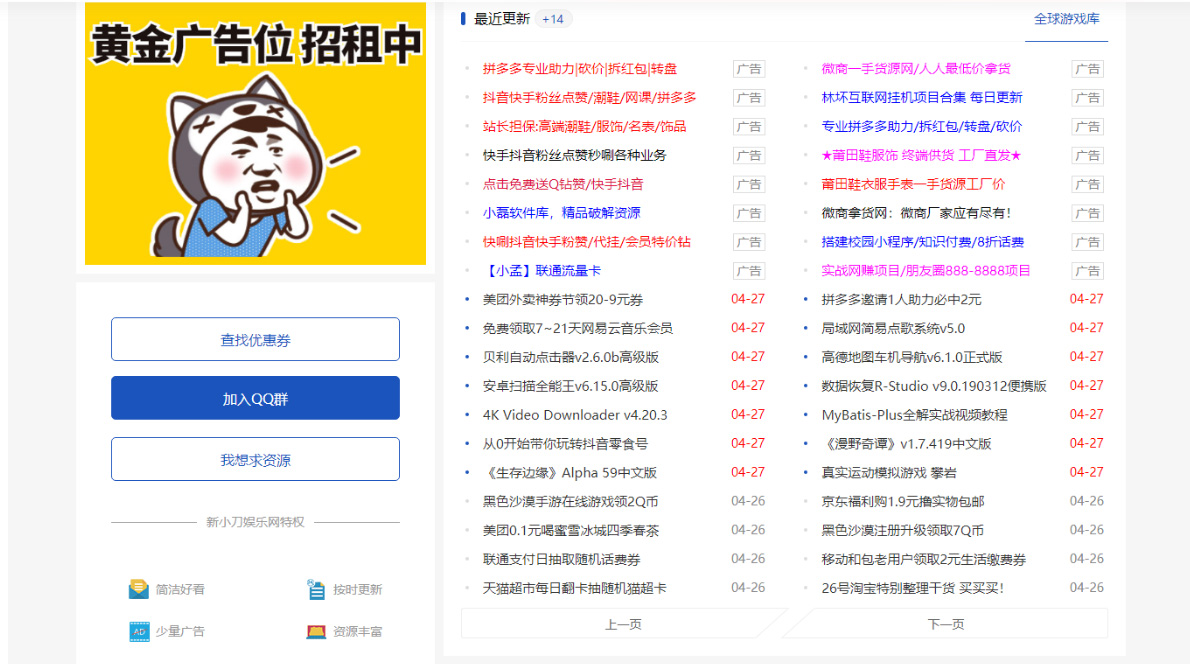 【副业项目5359期】DEDE织梦CMS小刀娱乐网模板附带视频教程【源码+教程】-繁星副业