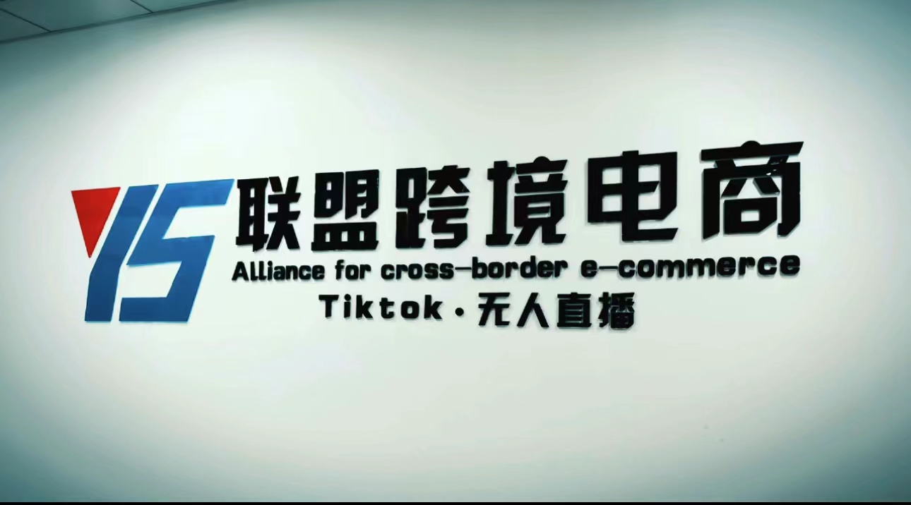 【副业项目5197期】Tiktok无人直播，不出镜不剪辑不拍摄不发货无售后的跨境短视频躺赚玩法-繁星副业
