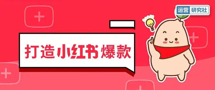 【副业项目2620期】百微商学院小红书小灶加餐课程，暴力引流，个人ip-繁星副业